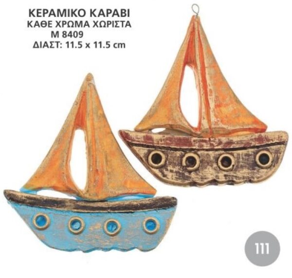 ΚΕΡΑΜΙΚΟ ΚΑΡΑΒΑΚΙ ΜΠΟΜΠΟΝΙΕΡΑ ΒΑΠΤΙΣΗΣ-ΓΑΜΟΥ
