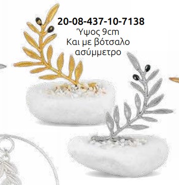 βότσαλο με κλαδί ελιάς μπομπονιέρα