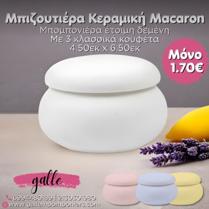 macaron μπιζουτιέρα κεραμική μπομπονιέρα