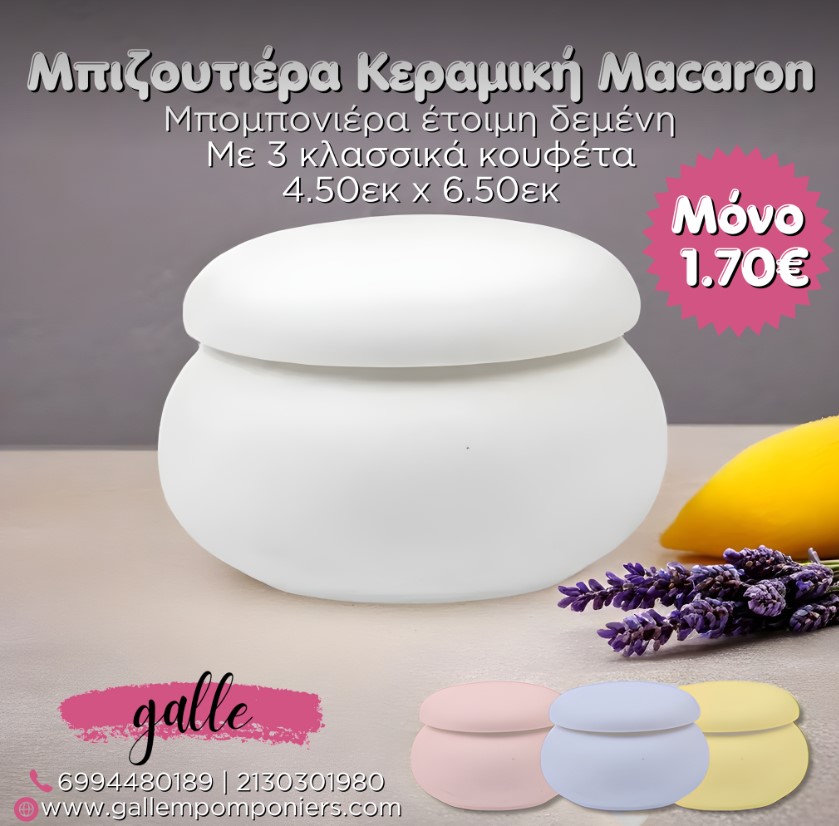 macaron μπιζουτιέρα κεραμική μπομπονιέρα