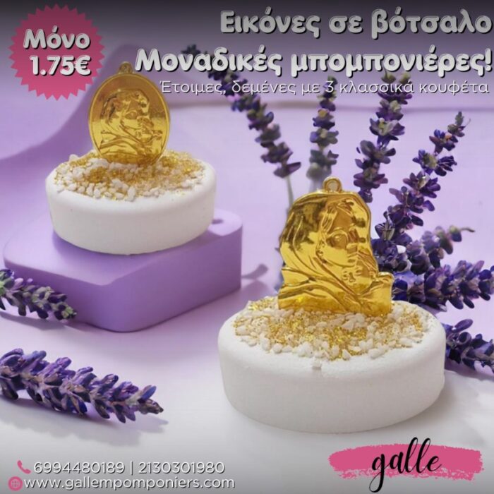 εικόνα σε βότσαλο μπομπονιέρα