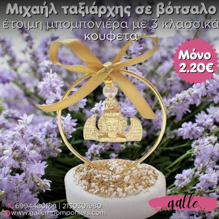εικόνα ταξιάρχης σε βότσαλο μπομπονιέρα