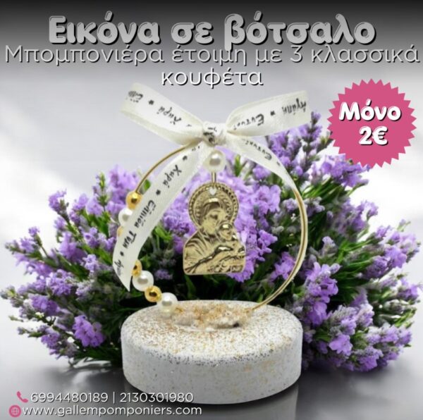 εικόνα σε βότσαλο μπομπονιέρα