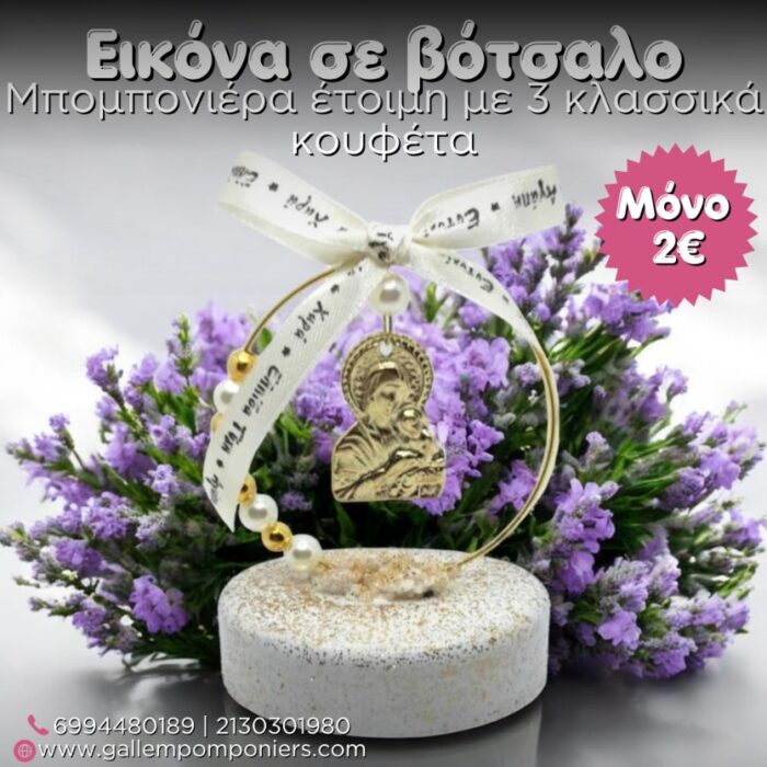 εικόνα σε βότσαλο μπομπονιέρα