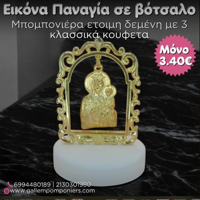 εικόνα σε βότσαλο μπομπονιέρα