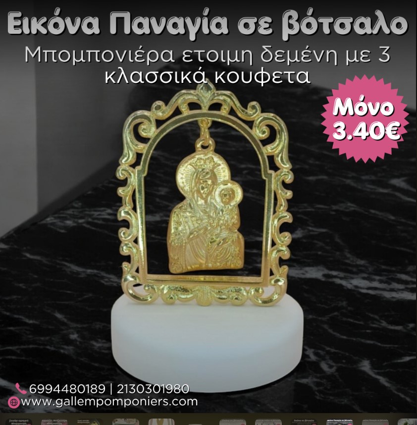 εικόνα σε βότσαλο μπομπονιέρα