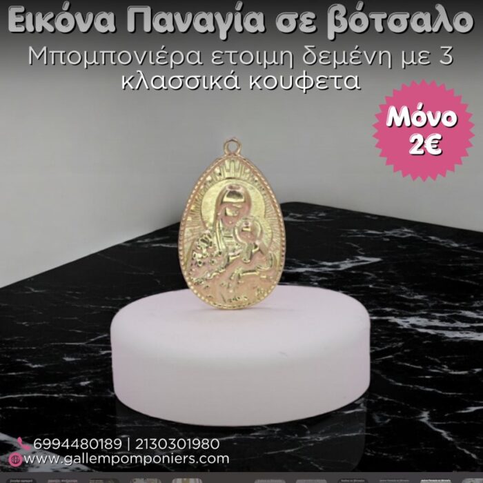 εικόνα σε βότσαλο μπομπονιέρα